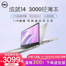 戴尔（DELL）轻薄本成就3000网课商务办公便携笔记本电脑 14.0英寸3400：i3-1115G4 集显 4G内存 256G高速固态 定制