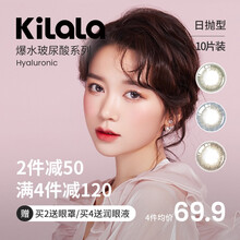 kilala可啦啦玻尿酸美瞳日抛大小直径自然混血美瞳女男学生彩色隐形眼镜10片装 微醺蓝棕（玻尿酸日抛10片装）14.2mm 0度