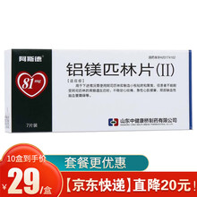 套餐12片装低至39元/盒】阿斯德  铝镁匹林片(Ⅱ)  7片 10盒【29/盒】