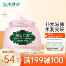 膜法世家面膜樱桃睡眠泥膜125g 补水保湿 提亮修护夜间滋养嫩肤免洗 男女士护肤