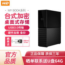 西部数据（WD） 桌面移动硬盘4t 8t 12t 14t 20t 36t 3.5英寸my book 18TB：Book系列（WDBBGB0180HB） 套餐：标配+配送3.5硬盘包