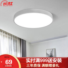 长虹 LED吸顶灯现代简约卧室灯餐厅卧室书房灯饰北欧创意阳台过道走廊玄关灯具 白色直径30cm/三色调光