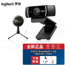 罗技（Logitech）C1000e高清直播摄像头BCC950商务会议网课教学电脑主播设备美颜摄像头 C922+Snowball-ice【直播推荐】 【两年质保换新】
