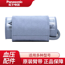 松下（Panasonic） 松下袖带上臂式电子血压计臂带配件通用3106/3108/BU05 【EW2B30】 适用血压计3106、3107