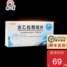 优先顺丰】吉易克  左乙拉西坦片 0.25g*30片/盒 左已拉西坦片 癫痫药 1盒装
