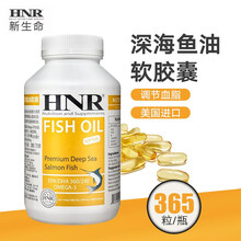 【美国进口】HNR新生命深海鱼油软胶囊辅助降血脂omega-3鱼肝油老人软磷脂降三高保健品365粒 鱼油365粒