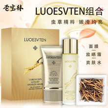 露伊薇丹 虫草奢宠唤醒面膜酵母精华水 组合3件套 2套
