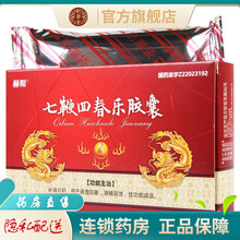 赫阳七鞭回春乐胶囊13粒*2板补肾壮阳成人男性治疗肾虚阳痿滑精遗精早泄性功能减退的药品 10盒装：治疗肾虚阳痿滑精早泄