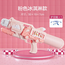 儿童水枪玩具夏天户外呲水枪抽拉式高压大号容量喷水枪男女孩沙滩戏水玩具 冰淇淋粉（大号710ML送护目镜）