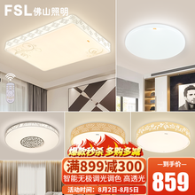 FSL佛山照明智能led吸顶灯客厅灯长方形餐厅灯书房灯具套餐三室两厅现代简约房间灯大灯 【三室两厅D】格桑花72W  (套餐以赠品体现）