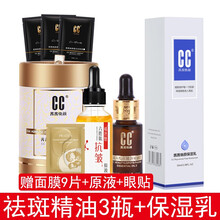 茜茜焕颜CC祛斑精油淡班水淡化黄褐斑美白祛斑补水保湿提亮肤色CC祛斑精油精华液 精油3瓶+保湿乳