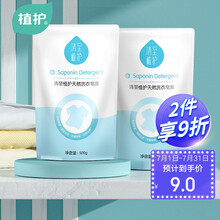 植护 洗衣液 家用洗衣皂液500g*2袋共2斤袋装 低泡易漂 深层去渍 母婴可用 温和不刺激