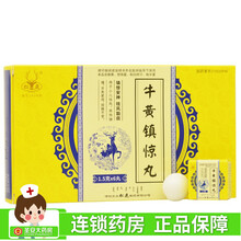 松鹿牛黄镇惊丸1.5g*6丸/盒 镇惊安神祛风豁痰用于小儿惊风高热抽搐牙关紧闭烦躁不安 3盒装