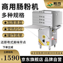 【羚木】肠粉机商用 广式早餐节能全自动燃气不锈钢 河口石磨肠粉 抽屉式电热蒸粉机 抽屉54*54两层三抽(一抽一份)