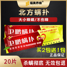 福美养蜂 北方螨扑治大小蜂螨卫鹏螨扑透芯型螨扑蜜蜂箱杀螨挂片 卫鹏螨扑北方专用