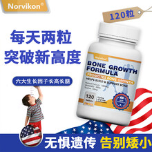 美国进口快速促进生长高钙片青少年学生儿童增高钙片成人补钙钙铁锌补维生素含赖氨酸牛磺酸非生长激素高药 【促进生长发育】1瓶装