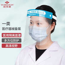 俞兆林  医用防护隔离面罩*单片装 阻隔飞沫液体 防灰防飞溅 双面防雾 全脸防护 高清透光