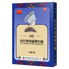 苗奇阿祖械医生骨质增生贴止痛肿胀磁疗贴酸肿专用膏药贴10贴/盒 苗奇骨质增生贴