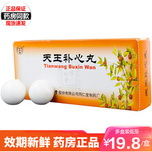 同仁堂 天王补心丸 9g*10丸/盒x 10盒装