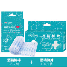 一次性消毒酒精棉片湿巾皮肤小伤口杀菌片手机清洁檫片餐具jy 【100片装酒精棉片】+【36支装酒精棉签】