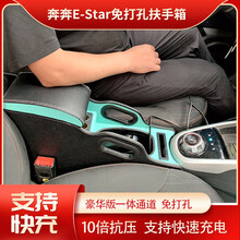2021款长安奔奔estar国民版扶手箱内饰专用奔奔EV中央手扶箱改装 通道款+黑色+支持快充