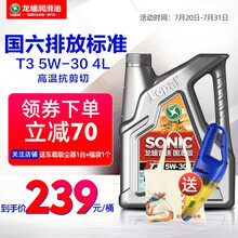 龙蟠音速T3 全合成机油SP 汽车发动机润滑油4L 5W30 4L