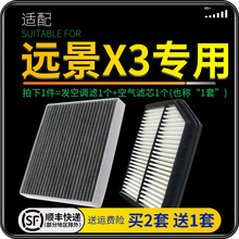 适配吉利远景X3 汽车空气滤芯+空调滤芯套装 滤清器 空调格 空气格 空滤格原厂原装升级 17-18-19款远景X3(国五排放) 1个空调滤 1个空气滤套装