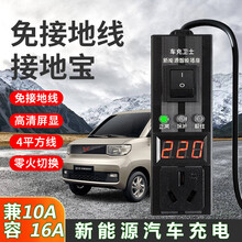 免接地线新能源汽车接地宝地线宝充电插座排插10A16A荣威比亚迪五菱宏光北汽广汽充电接地宝 带表显示款【纯铜四平方线】线长10米