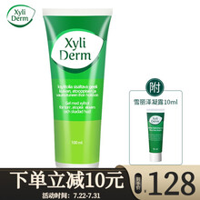 芬兰xyliderm雪丽泽木糖醇凝露面部精华修护淡化痘印痘坑补水保湿晒后修护 保湿凝露100ml