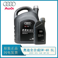 奥迪机油A1/A3/A4/A6/A8/Q3/Q5/Q7原装全合成5W-40专用润滑油 极护全合成机油 原厂全合成机油 5W-40 5L装