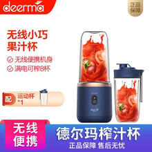 小米生态德尔玛榨汁机手持式榨汁杯小型破壁机家用小米白水果小型便携式迷你电动多功能料理机炸果汁机随身杯 榨汁杯 蓝色