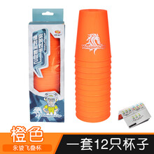 速叠杯幼儿园飞碟杯叠叠杯比赛专用小学生套装儿童力玩具 【标准】速叠杯橙色杯(12个一套)+教程