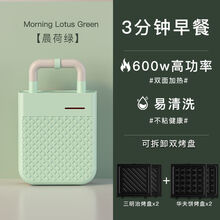 舒欣特米小白三明治机早餐机家用轻食机华夫饼机多功能加热吐司压烤面包 晨荷绿 【三明治盘】