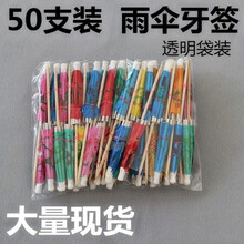 迷你玩具小雨伞迷几小油纸伞玩具摆件小雨伞装饰蛋糕的小饰品小纸伞一次性小伞插 雨伞签50支装 满穿  1cm