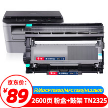 才进适用兄弟DCP7080D硒鼓套装TN2325粉盒DR2350 DCP7180DN 7880DN MFC7380 7480D HL2260D 2560DN打印机墨盒