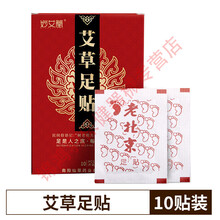 妙艾堂老北京足贴50贴竹醋艾叶生姜脚足底护理艾草足贴 老北京足贴10贴/盒