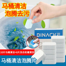 马桶泡腾片泡泡丸洁厕灵除垢厕宝除尿垢除臭剂除味去黄清洁剂神器 10块+6块洗衣机槽泡腾块【套餐二】