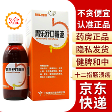 神华维康 胃乐舒口服液150ml/瓶 胃炎 慢性萎缩性胃炎 胃及十二指肠溃疡 3盒