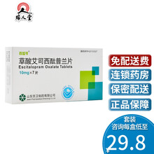 百适可 草酸艾司西酞普兰片 10mg*7片/盒 百适可山东京卫制药  抑郁症 4盒（32/盒）