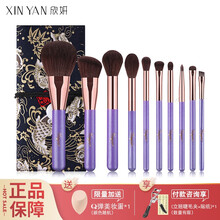 欣妍（xinyan）化妆刷10支紫月套装 超柔软散粉刷修容刷腮红刷鼻形刷眼影刷唇刷 便携美妆工具刷 配收纳包