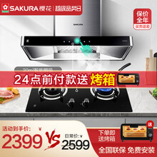 樱花(SAKURA)8A01欧式抽油烟机灶具套装顶吸式家用大吸力吸油烟机厨房免拆自动清洗排油烟机 8A01+BGC1T高效直火(烟灶套装）液化气