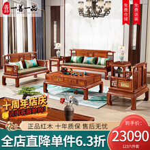 一善一品 红木家具 非洲花梨（学名：刺猬紫檀）全实木新中式风格沙发组合客厅家具 123六件套预付订金 付清尾款发货 单拍不发
