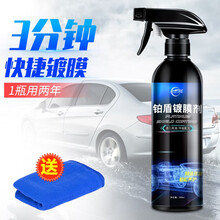 仆旅 汽车镀膜剂 纳米喷雾液体镀膜车漆上光液玻璃封釉套装驱水剂