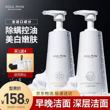 极男（SOULMAN）男士除螨洗面奶祛痘控油淡化黑头痘痘男女美肤白皙保湿脸部护肤品春夏套装学生洁面乳 早晚洁面套装【除螨洗面奶+美白洗面奶】