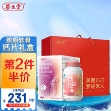 养生堂骨骼健康礼盒 胶原蛋白软骨肽15条装*2+钙片维生素d3维生素K2软胶囊60粒 胶原软骨素维生素C
