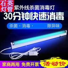 支架紫外线消毒灯家用杀菌灯紫外线灯幼儿园臭氧紫光消毒灯管 石英6W豪华款+T5支架23cm+线 4-40W