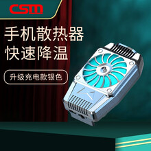CSM 手机散热器降温神器水冷苹果x冷冻半导体风扇背夹小米制冷适用华为发烫发热无线同款黑鲨职业电竞 升级充电款银色