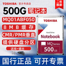 【国行2年保】东芝笔记本机械硬盘500g pmr 垂直 MQ01ABF050 7mm 笔记本硬盘gb 【500G】螺丝+螺丝刀+12.7mm光驱架