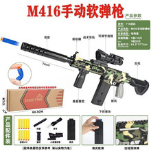 儿童玩具枪M416手动炫酷皮肤软弹枪eva吸盘软蛋男孩CS玩具 迷彩 默认