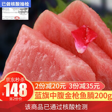 【已通过核酸检测】崇鲜 进口蓝鳍大脂金枪鱼刺身中脂鱼腹o-toro 寿司生鱼片 健康轻食 大脂（鱼腩）200g